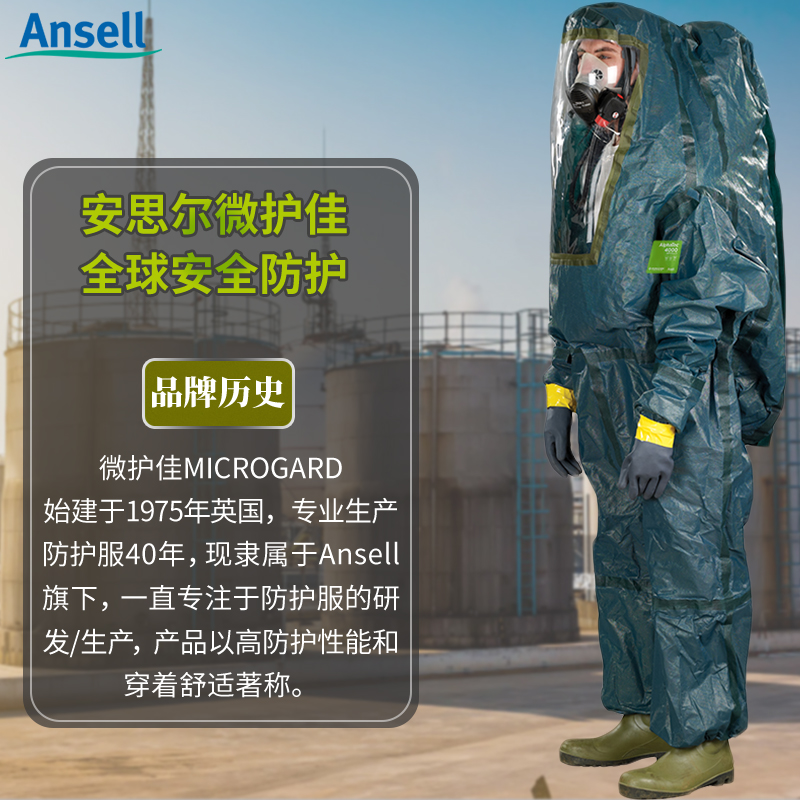 安思爾微護佳 阿波羅全封閉B級重型生化服 全身連體防護服防化服 安思爾微護佳 阿波羅全封閉B級重型生化服 全身連體防護服防化服