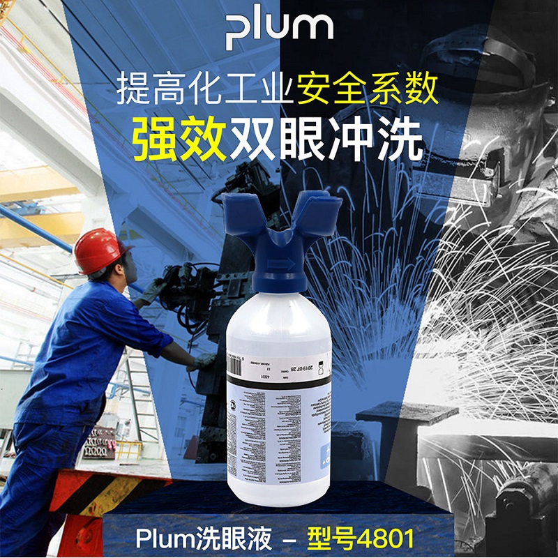 丹麥普盧姆Plum4801單瓶洗眼沖洗液常備挂壁應急緊急強酸堿洗眼清洗液 丹麥普盧姆Plum4801單瓶洗眼沖洗液常備挂壁應急緊急強酸堿洗眼清洗液