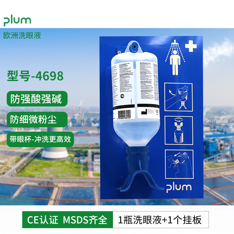 丹麥進(jìn)口4698工業洗眼沖洗液4801+單挂闆套裝防酸堿防檢查用應急皮膚眼睛清洗液 丹麥進(jìn)口4698工業洗眼沖洗液4801+單挂闆套裝防酸堿防檢查用應急皮膚眼睛清洗液