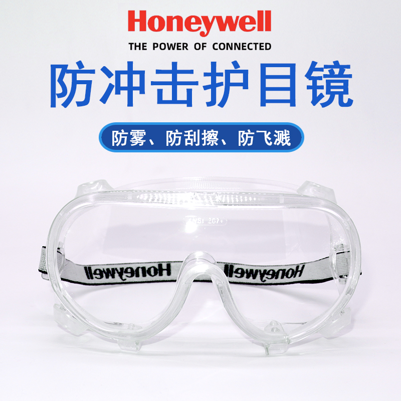 霍尼韋爾護目鏡實驗室勞保打磨防飛濺眼罩防塵防風鏡防霧防護眼鏡