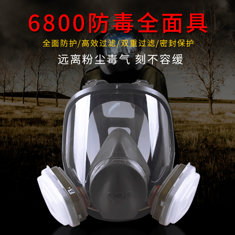 3M6800防酸堿全面(miàn)罩防液氨氣硫化氫氰化鉀氰化物危化品防毒全面(miàn)具