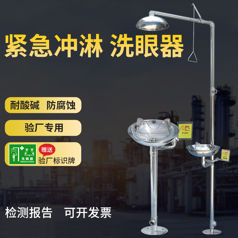 304不鏽鋼緊急洗眼器複合式噴淋洗眼器驗廠應急立式沖淋實驗室 304不鏽鋼緊急洗眼器複合式噴淋洗眼器驗廠應急立式沖淋實驗室