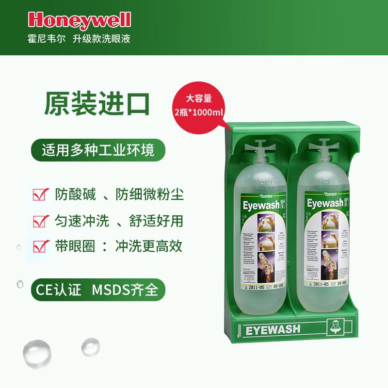 Honeywell霍尼韋爾洗眼液 升級款大容量化工實驗室應急眼部沖洗液 Honeywell霍尼韋爾洗眼液 升級款大容量化工實驗室應急眼部沖洗液