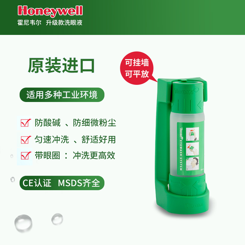 Honeywell霍尼韋爾洗眼液 升級款醫療化工實驗室應急眼部清洗液 Honeywell霍尼韋爾洗眼液 升級款醫療化工實驗室應急眼部清洗液